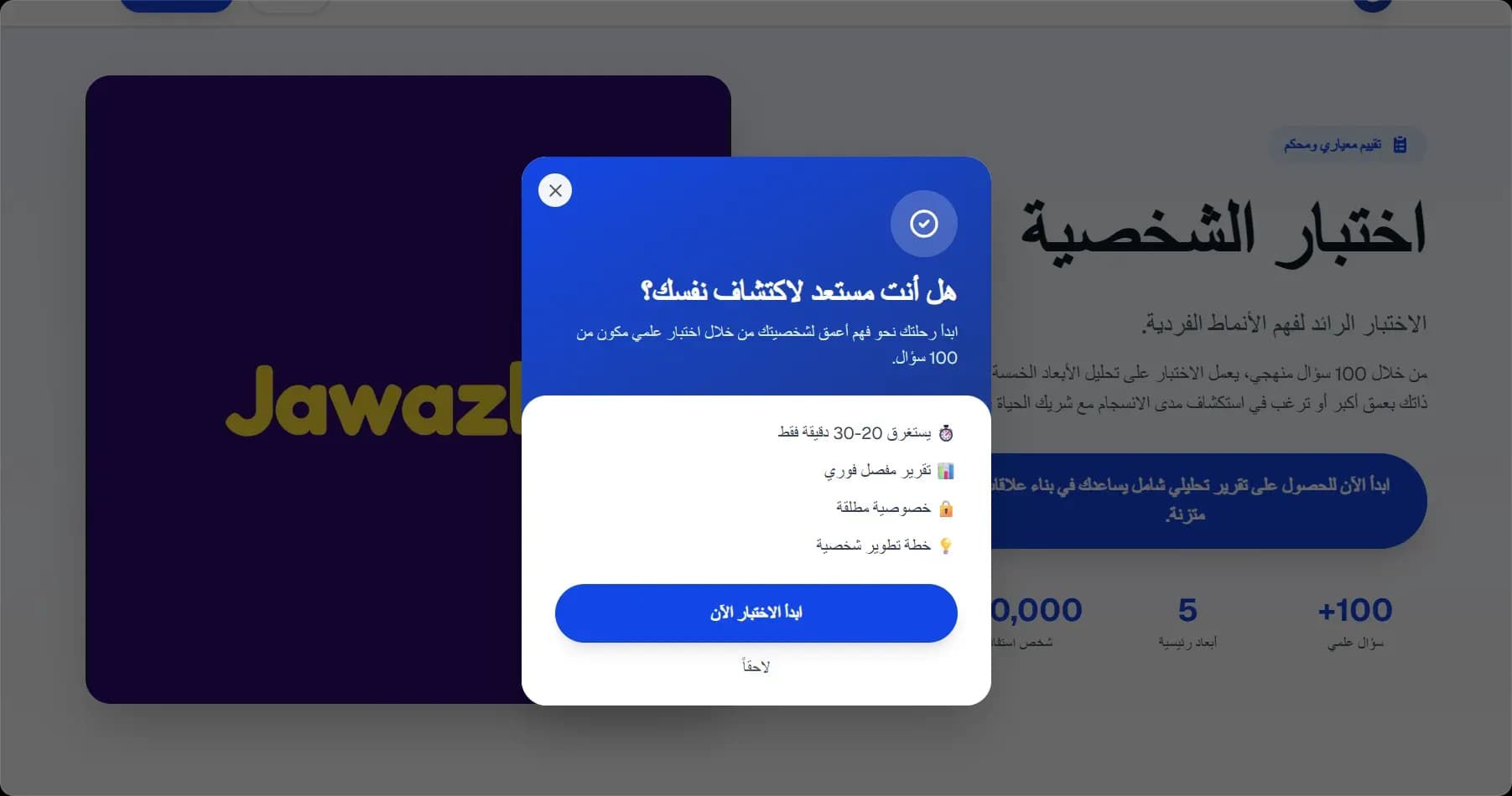 Jawazly — Personality & Compatibility Assessment Platform